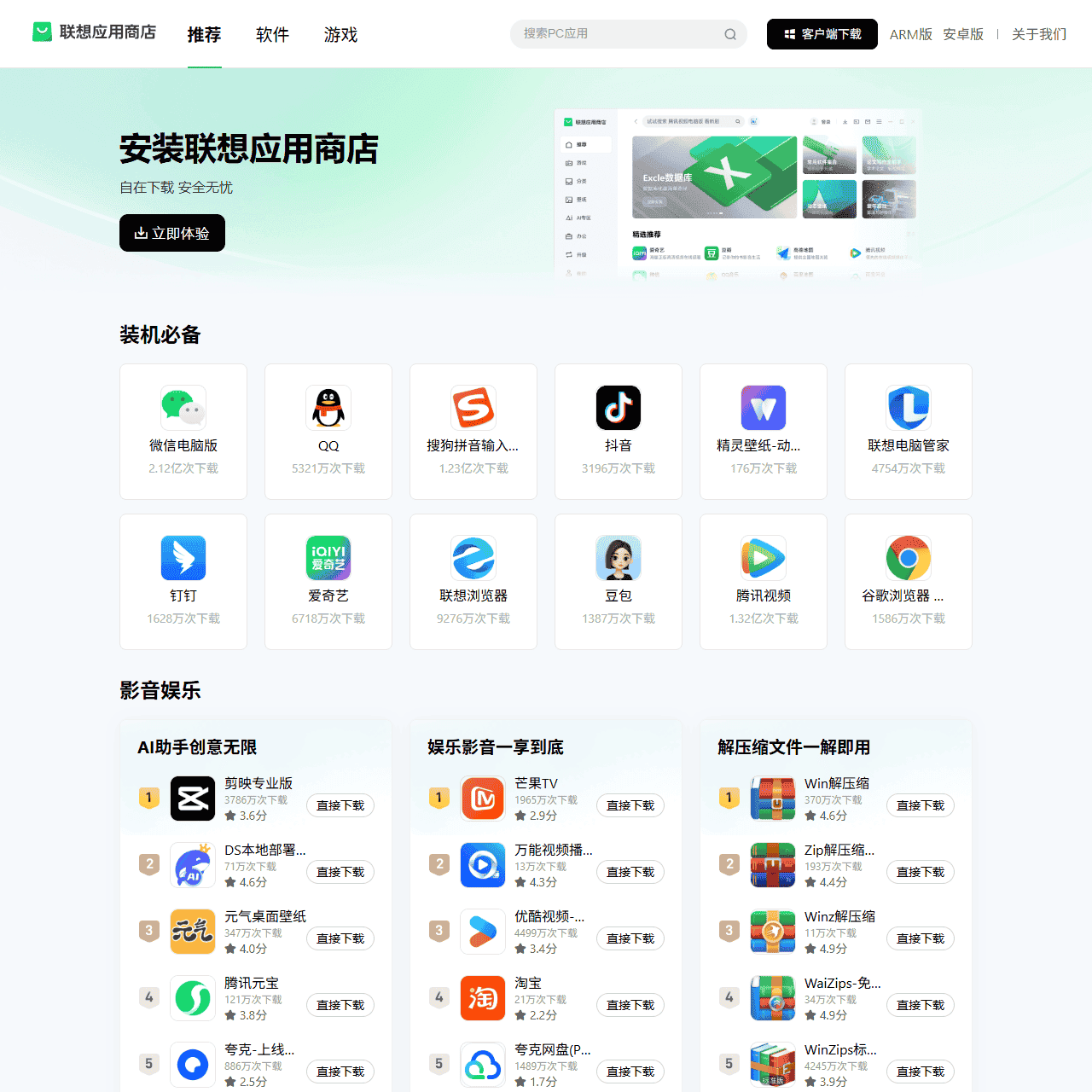 联想应用商店