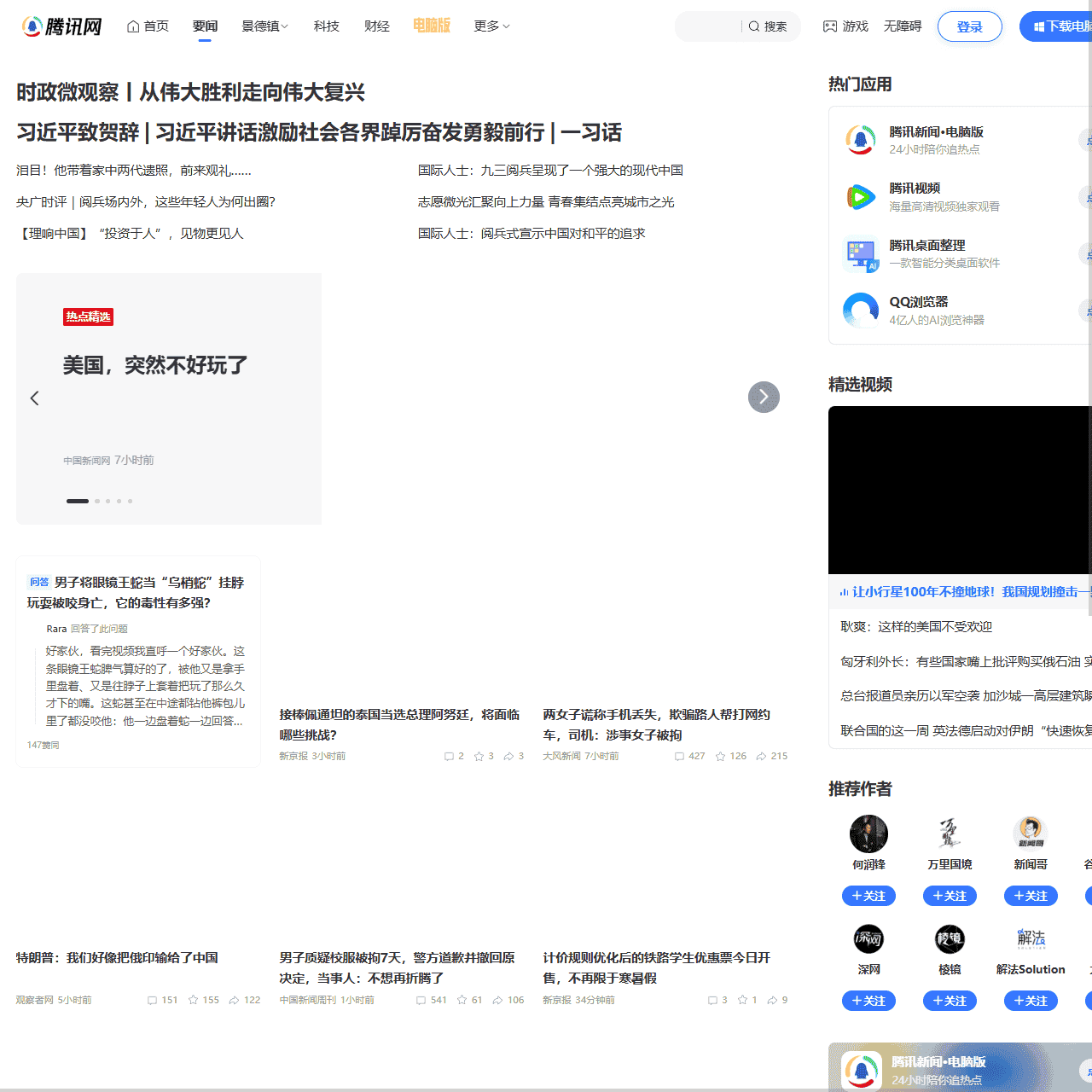 腾讯网-要闻