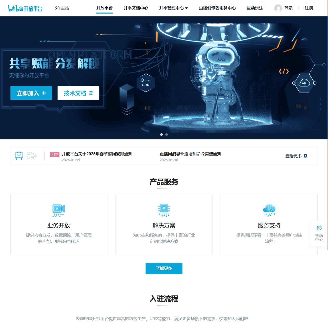 哔哩哔哩开放平台