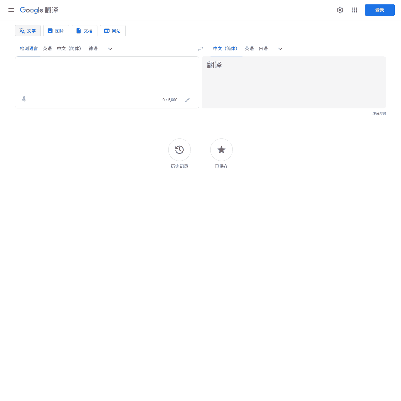 Google 翻译