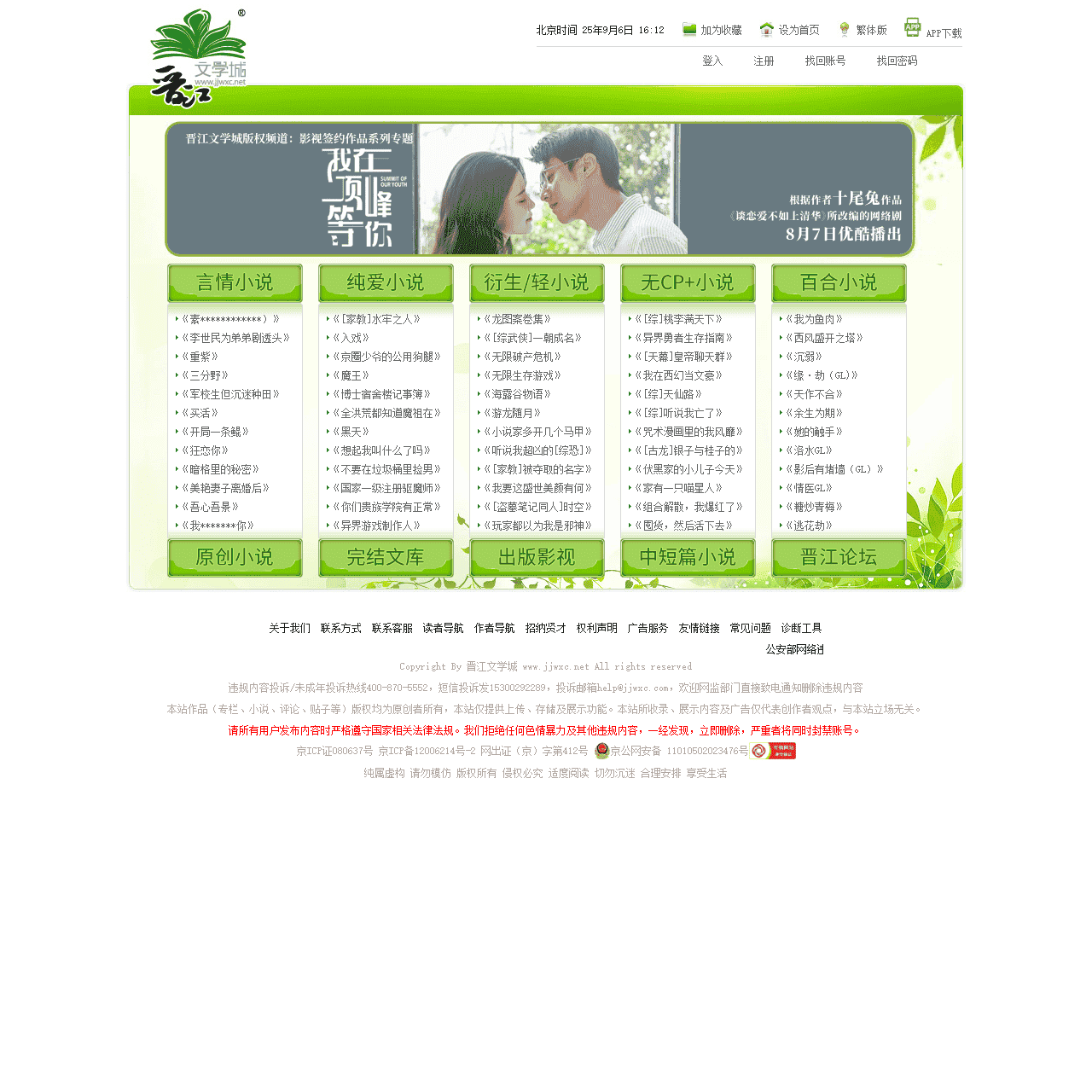 晋江文学城