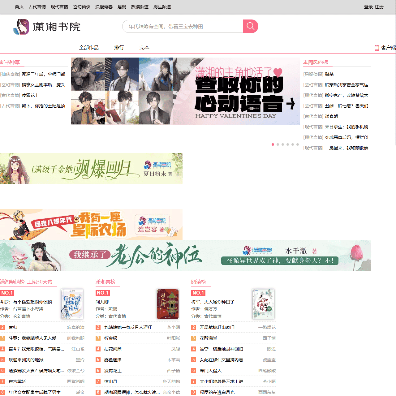 好看的言情小说推荐_女生小说在线阅读 – 潇湘书院