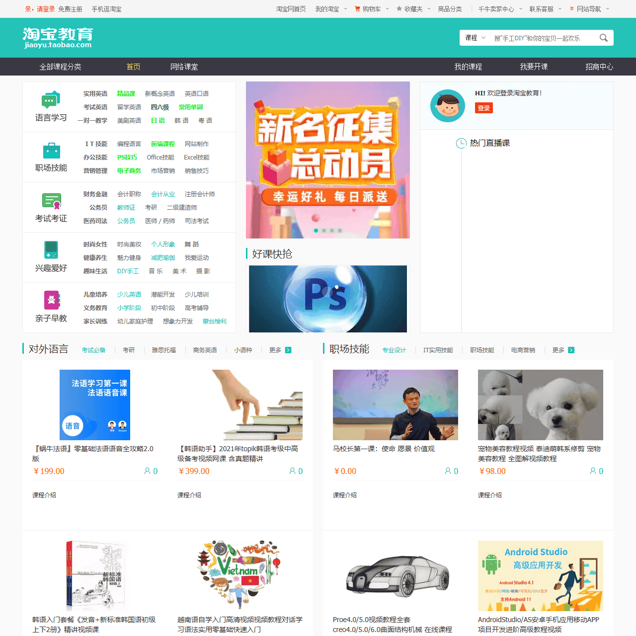 淘宝教育 - 名师互动,网络私教,专业有效