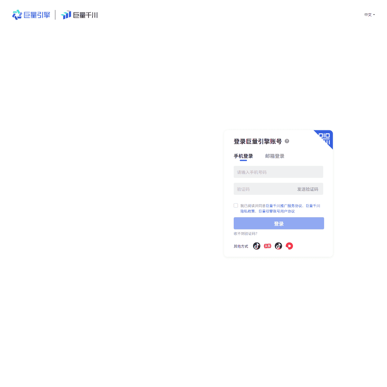巨量千川
