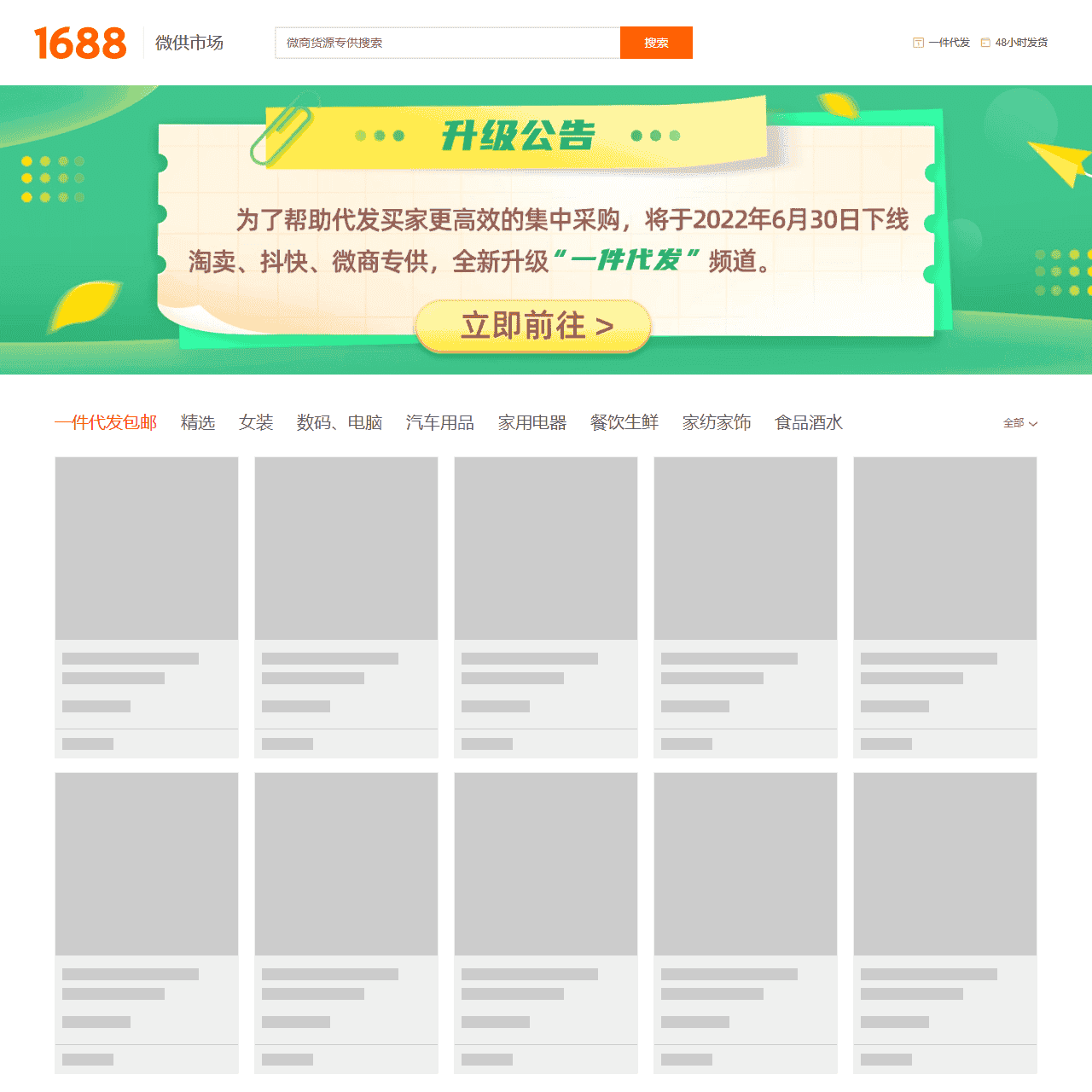 微商专供