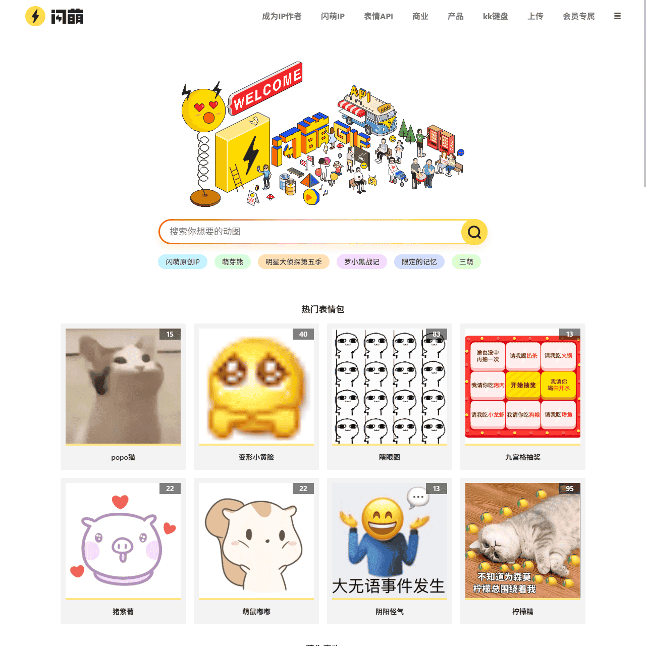 闪萌 - 中文GIF搜索引擎 - gif搜索_动图搜索_gif_动图_表情_斗图