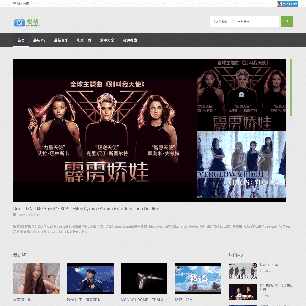 悦听音乐网 | 高清MV下载,车载MV音乐下载,高清MV免费下载网站