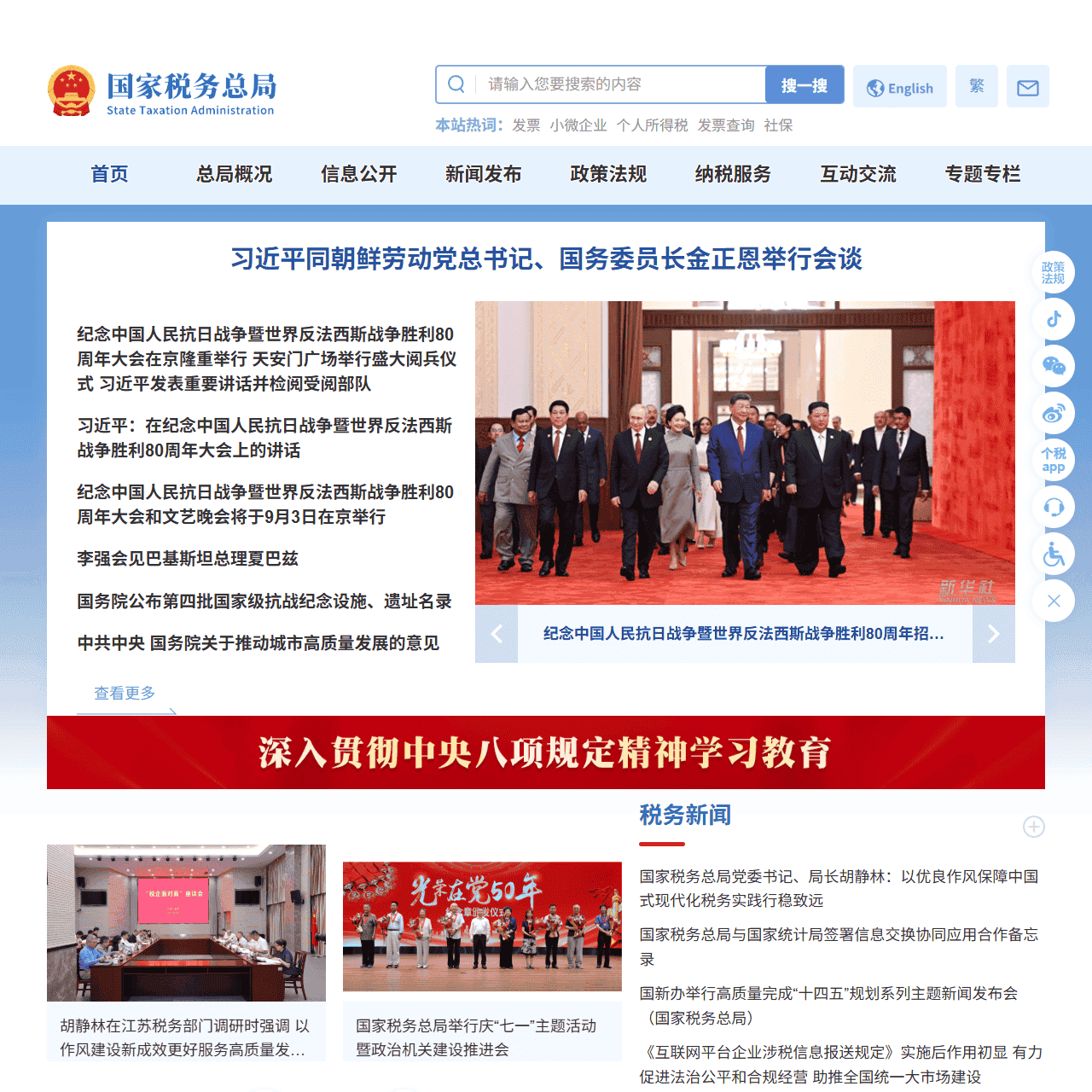 国家税务总局