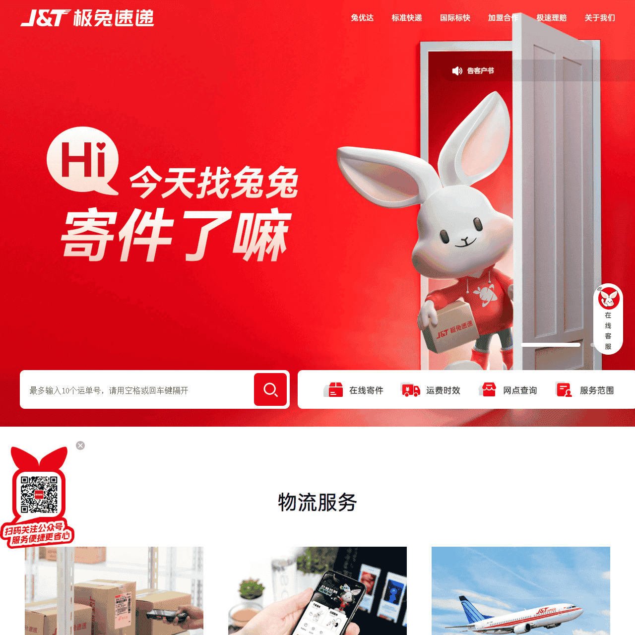 极兔速递