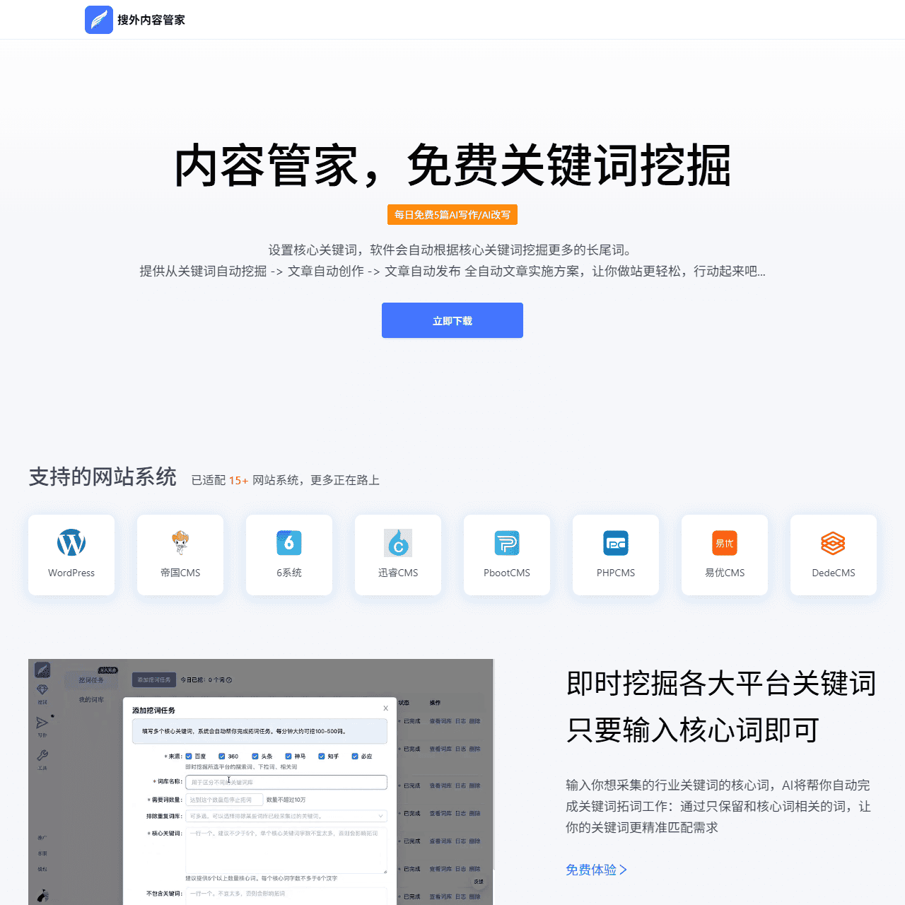 搜外内容管家:免费关键词挖掘,文章自动AI创作 , 文章自动发布,免费发布1000个外链,网站内容好助手。