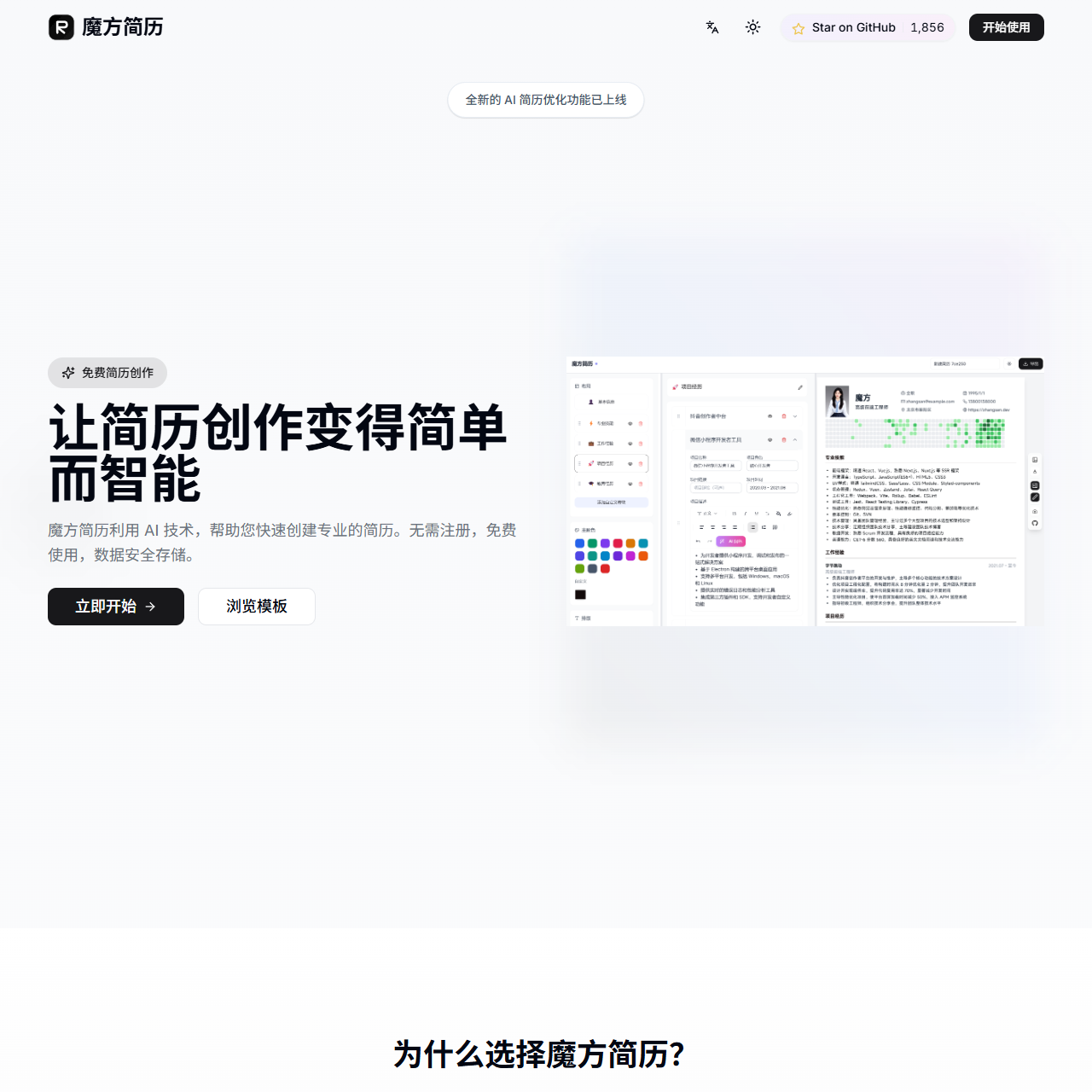 魔方简历