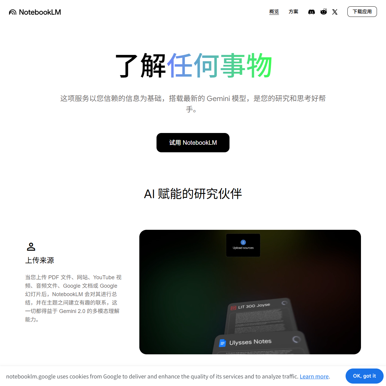 Google NotebookLM | AI 研究工具与思考伙伴